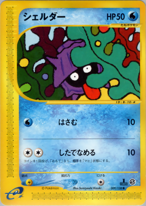 Shellder - Base Expansion Pack - #009