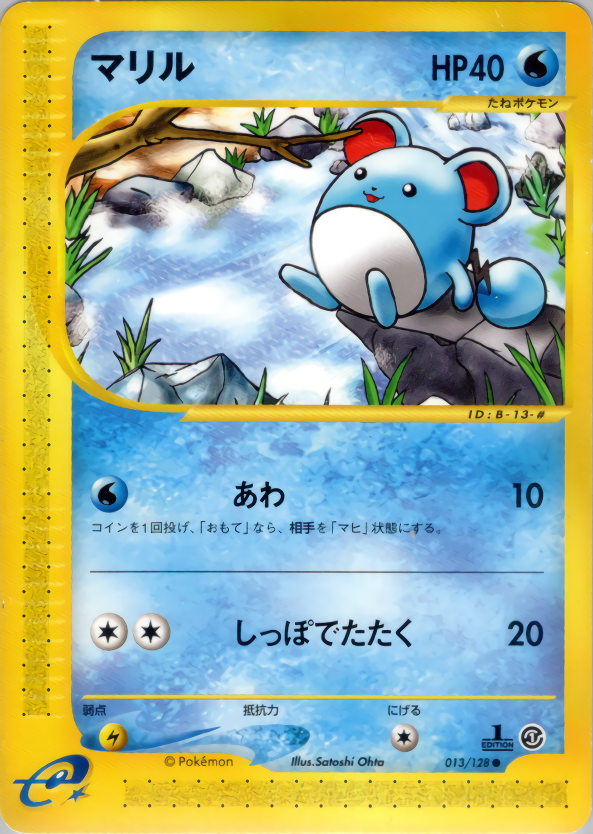 Marill - Base Expansion Pack - #013