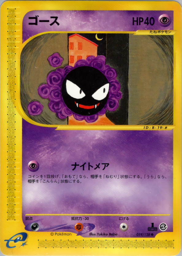 Gastly - Base Expansion Pack - #019