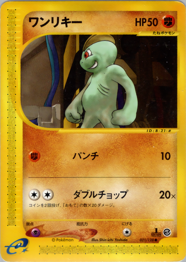 Machop - Base Expansion Pack - #021