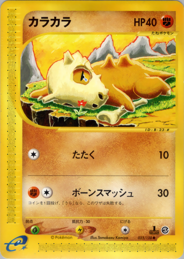 Cubone - Base Expansion Pack - #023