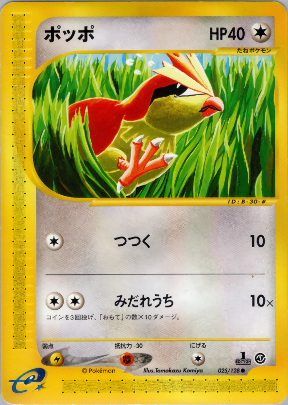 Pidgey - Base Expansion Pack - #025