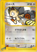 Meowth - Base Expansion Pack - #029