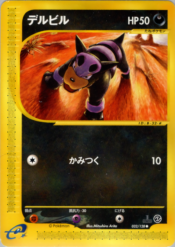 Houndour - Base Expansion Pack - #032
