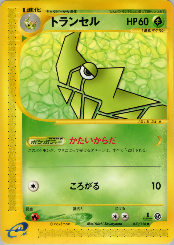 Metapod - Base Expansion Pack - #033