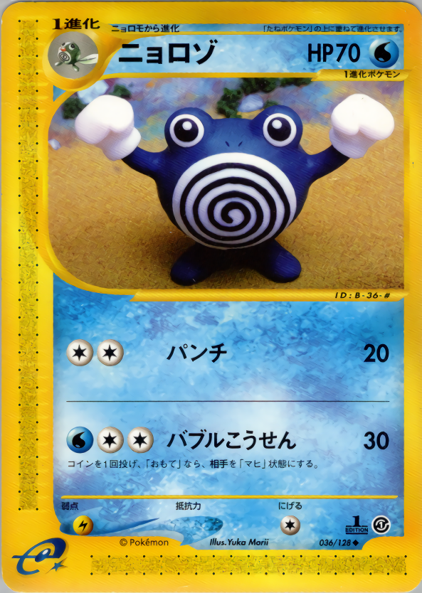 Poliwhirl - Base Expansion Pack - #036