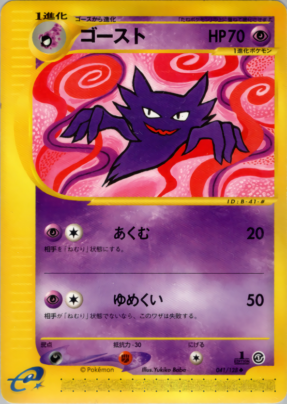 Haunter - Base Expansion Pack - #041