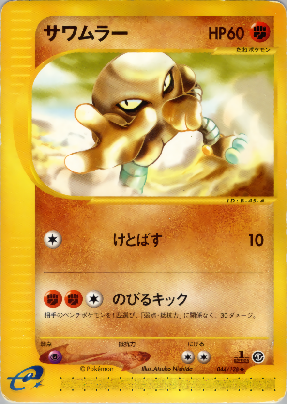 Hitmonlee - Base Expansion Pack - #044