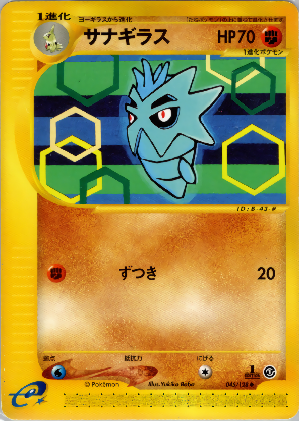 Pupitar - Base Expansion Pack - #045