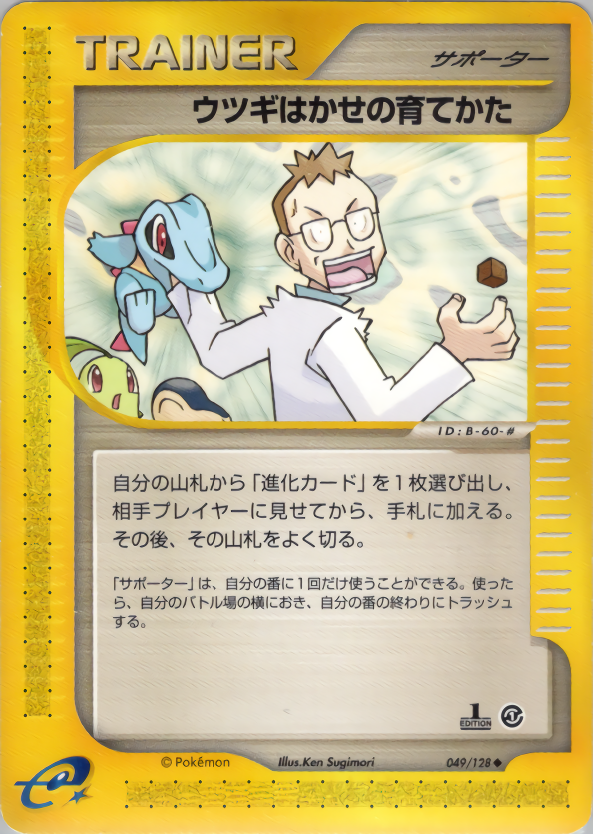 Professor Elm's Training Method - Base Expansion Pack - #049