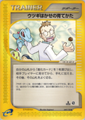 Professor Elm's Training Method - Base Expansion Pack - #049