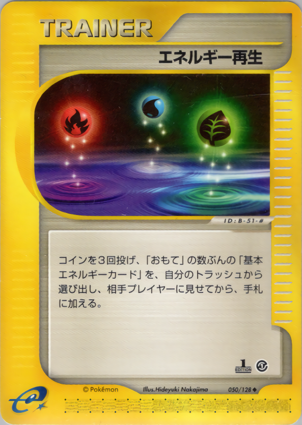 Energy Restore - Base Expansion Pack - #050