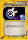 Energy Removal - Base Expansion Pack - #052