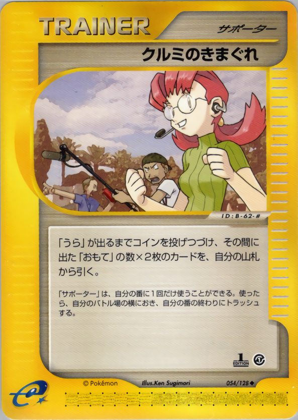 Mary's Impulse - Base Expansion Pack - #054