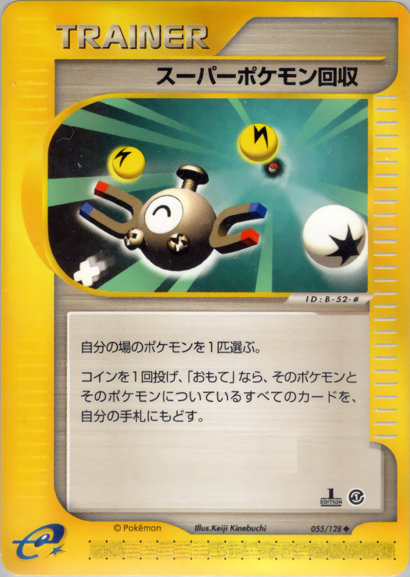 Super Scoop Up - Base Expansion Pack - #055