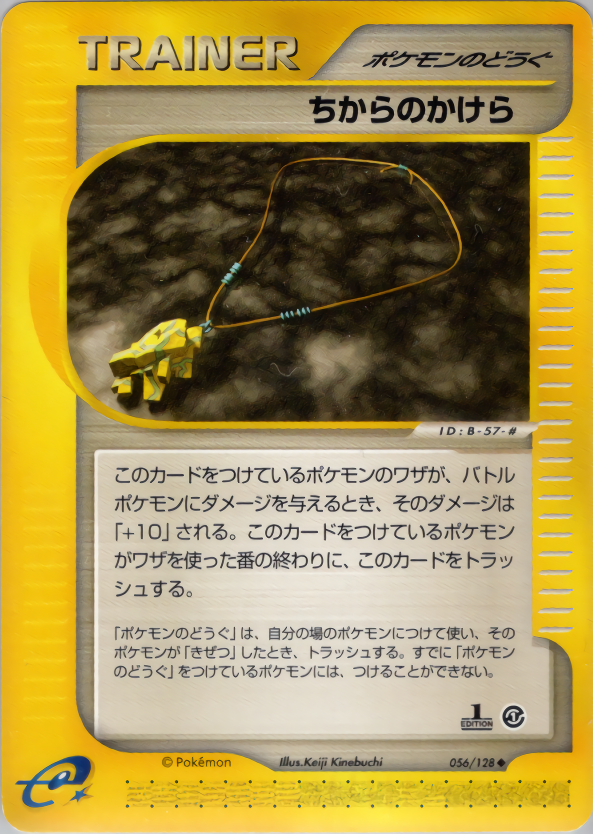 Strength Charm - Base Expansion Pack - #056