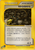 Strength Charm - Base Expansion Pack - #056