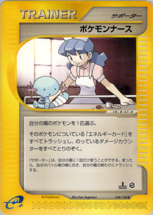 Pokémon Nurse - Base Expansion Pack - #058