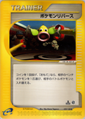 Pokémon Reversal - Base Expansion Pack - #059