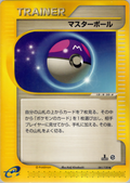 Master Ball - Base Expansion Pack - #061