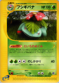 Venusaur - Base Expansion Pack - #065