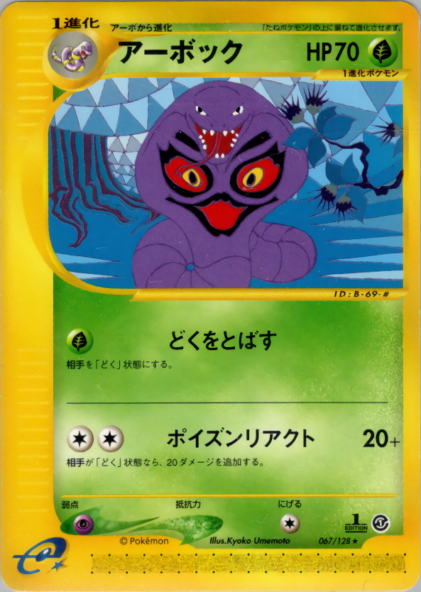 Arbok - Base Expansion Pack - #067