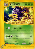 Weezing - Base Expansion Pack - #069