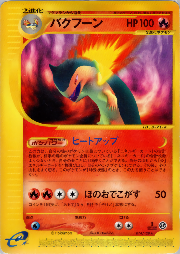 Typhlosion - Base Expansion Pack - #074