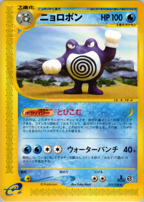 Poliwrath - Base Expansion Pack - #077