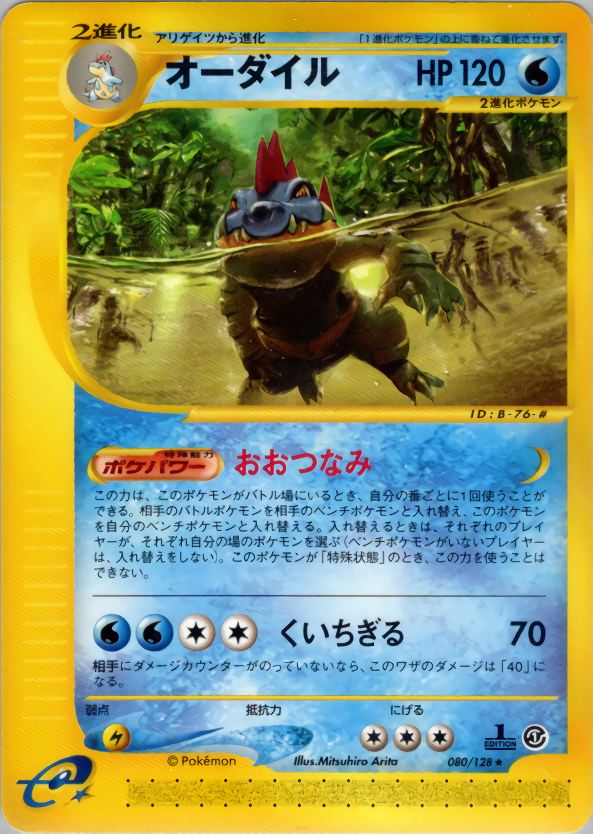 Feraligatr - Base Expansion Pack - #080