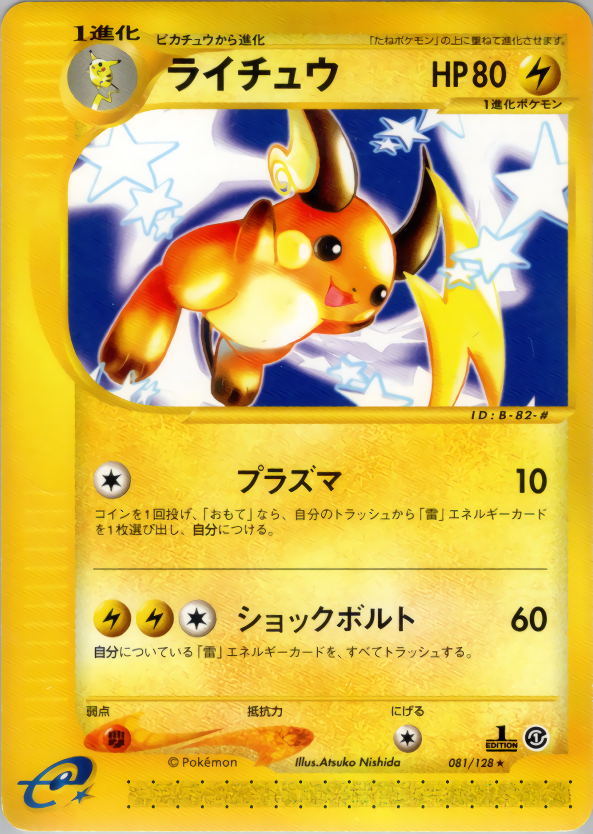 Raichu - Base Expansion Pack - #081