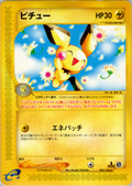 Pichu - Base Expansion Pack - #082