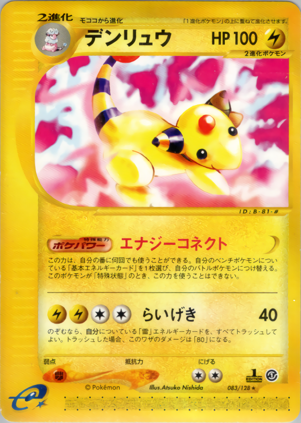 Ampharos - Base Expansion Pack - #083