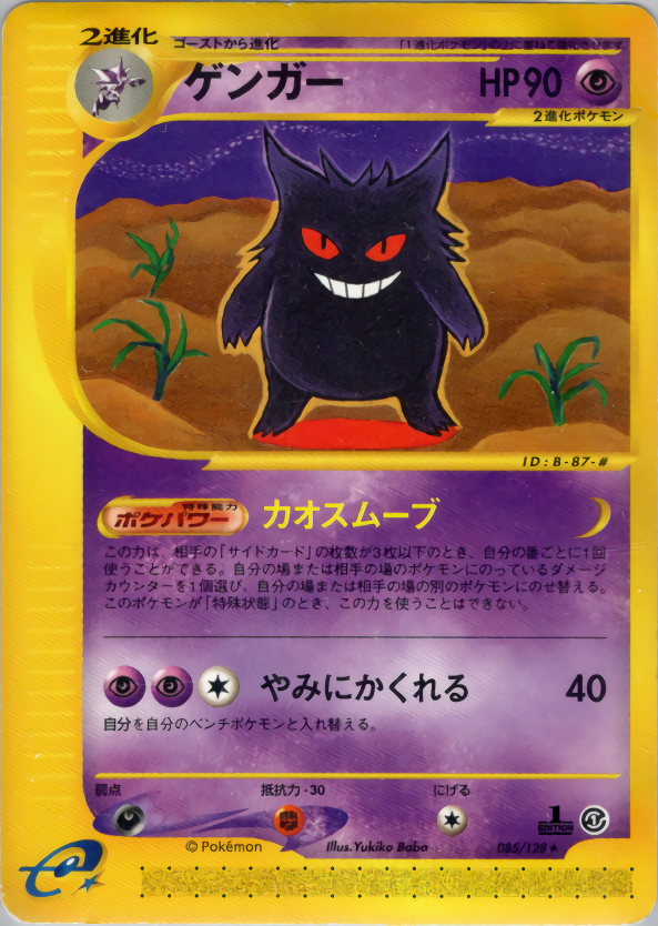 Gengar - Base Expansion Pack - #085