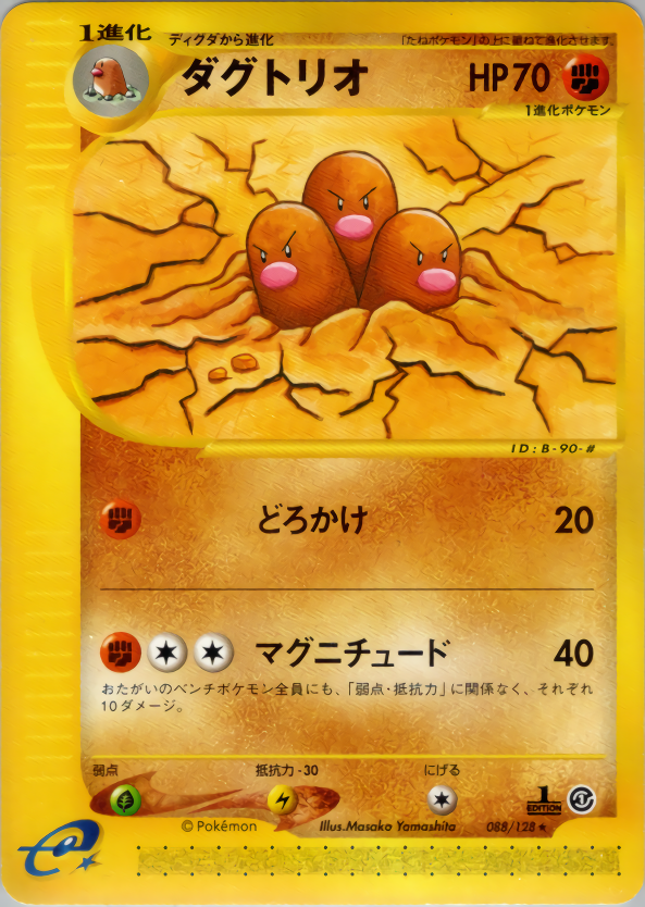 Dugtrio - Base Expansion Pack - #088