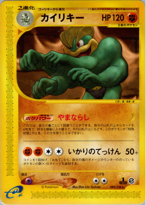 Machamp - Base Expansion Pack - #089