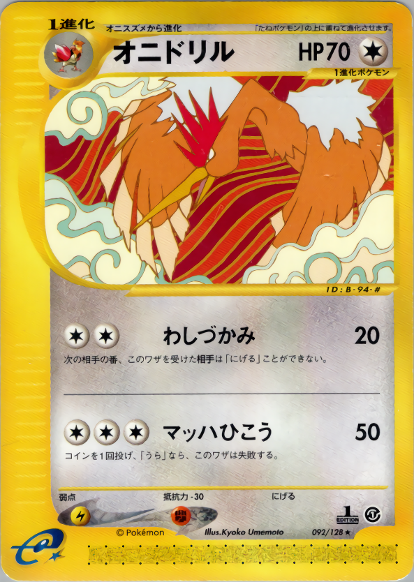 Fearow - Base Expansion Pack - #092