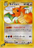 Dragonite - Base Expansion Pack - #094