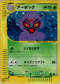 Arbok - Base Expansion Pack - #099