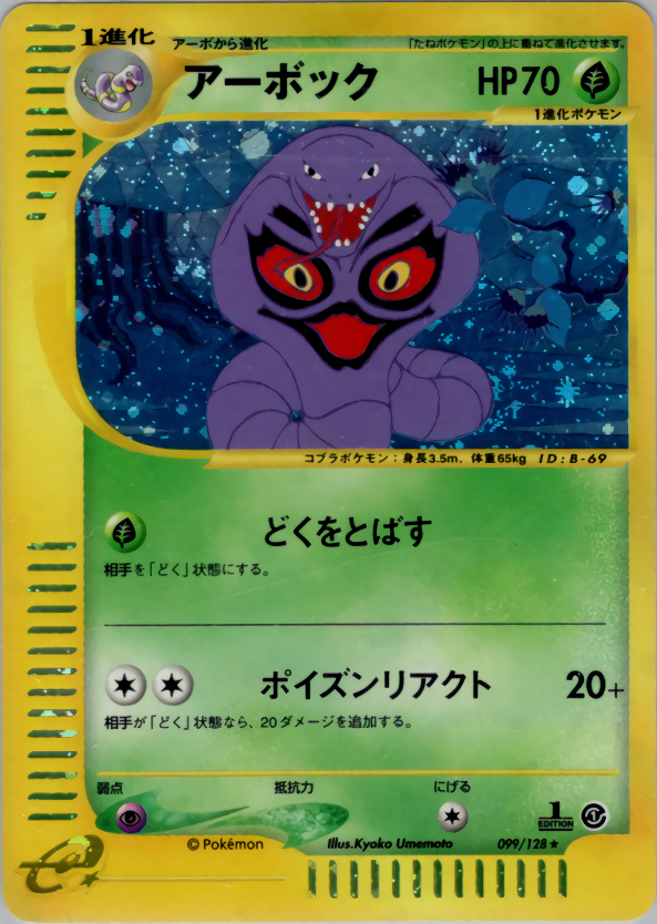 Arbok - Base Expansion Pack - #099