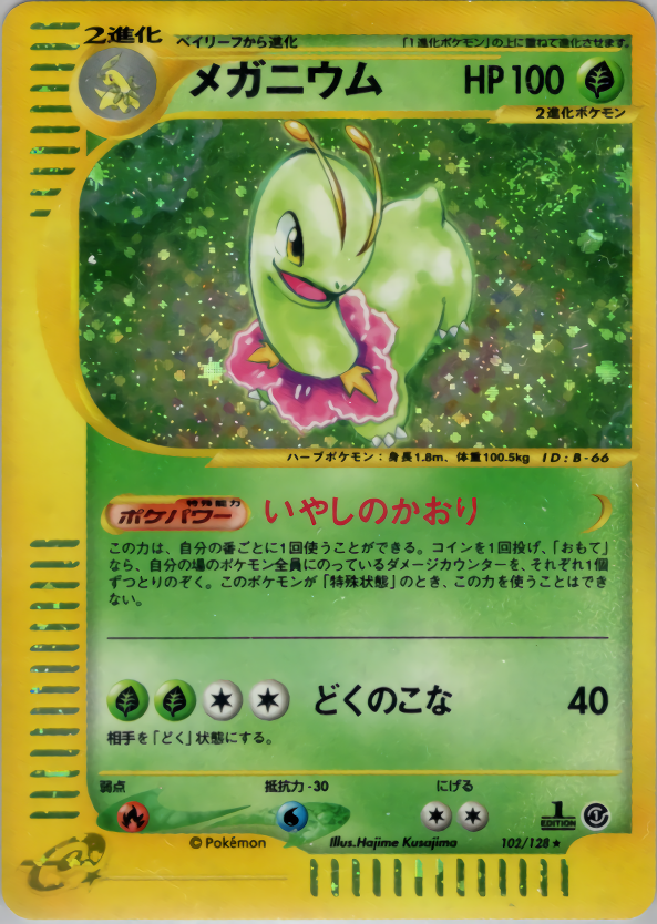 Meganium - Base Expansion Pack - #102