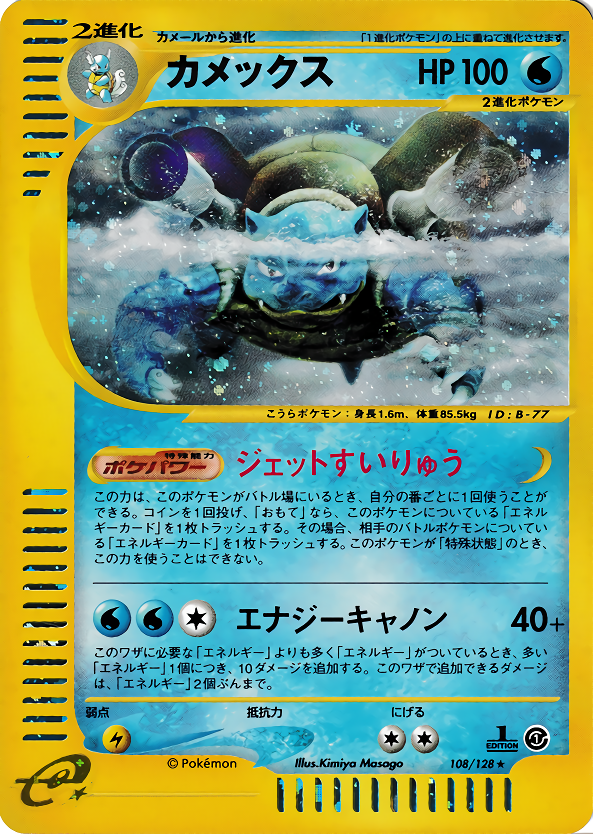 Blastoise - Base Expansion Pack - #108