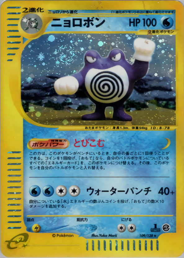 Poliwrath - Base Expansion Pack - #109