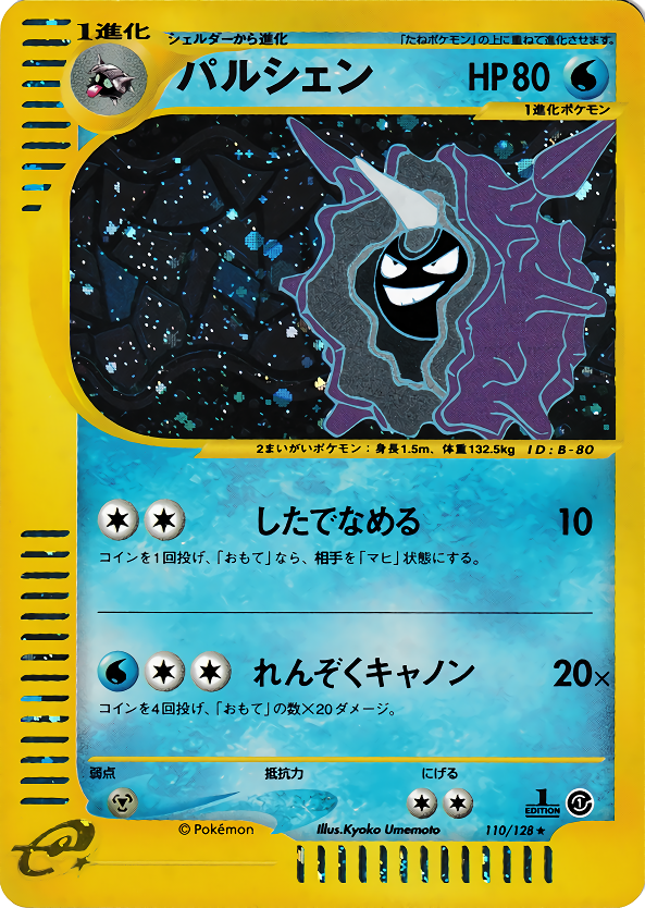 Cloyster - Base Expansion Pack - #110