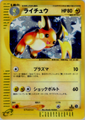 Raichu - Base Expansion Pack - #113