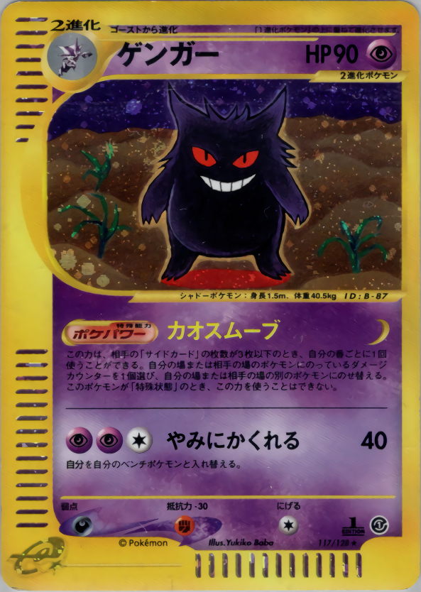 Gengar - Base Expansion Pack - #117