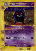Gengar - Base Expansion Pack - #117
