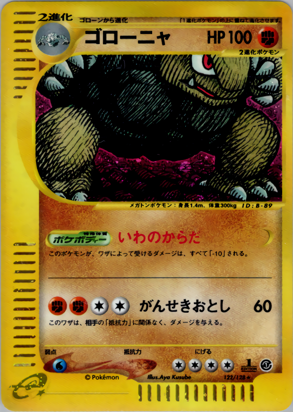 Golem - Base Expansion Pack - #122