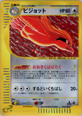 Pidgeot - Base Expansion Pack - #123