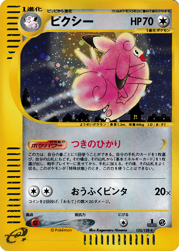 Clefable - Base Expansion Pack - #125